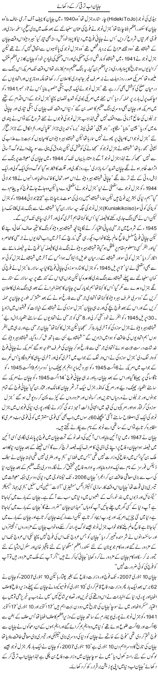 Japan ab taraqi ker k dikhaye By Javed Chaudhry 12 jan 2007