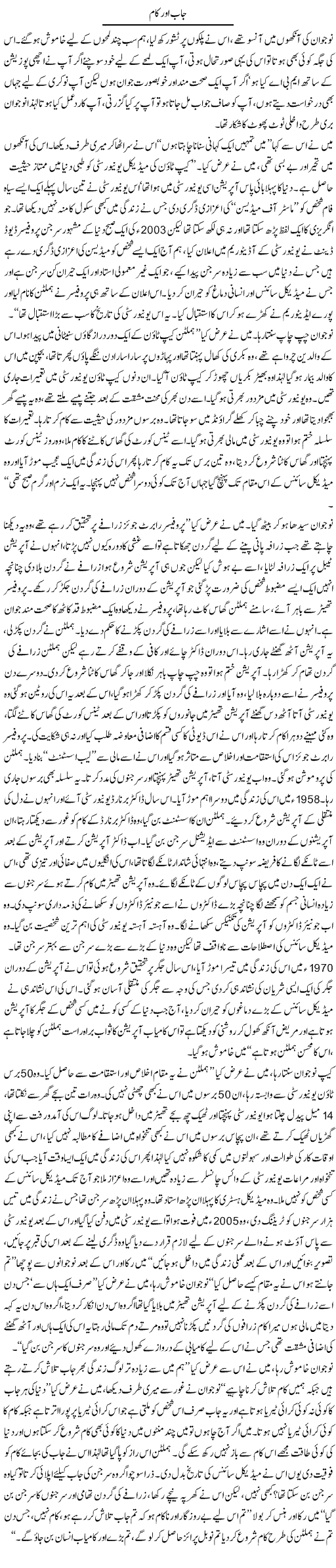 Job aur Kaam by Javed Chaudhry 24 dec