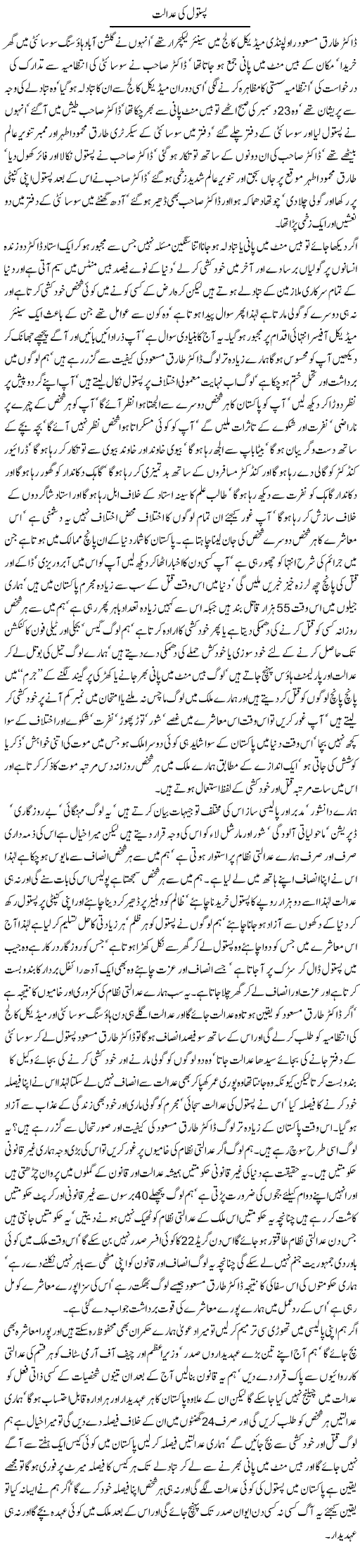 Pistol Ki Adalat by Javed Chaudhry