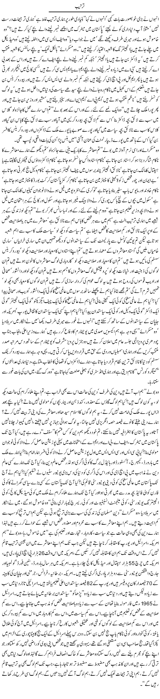 Tarteeb by Javed Chaudhry 28 dec