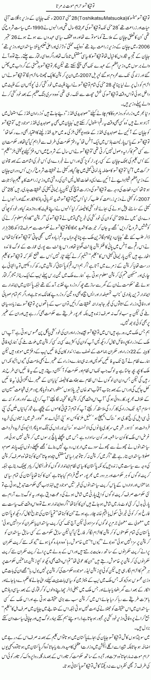 Toshikatsu Haram Maut Na Marta by Javed Chaudhry