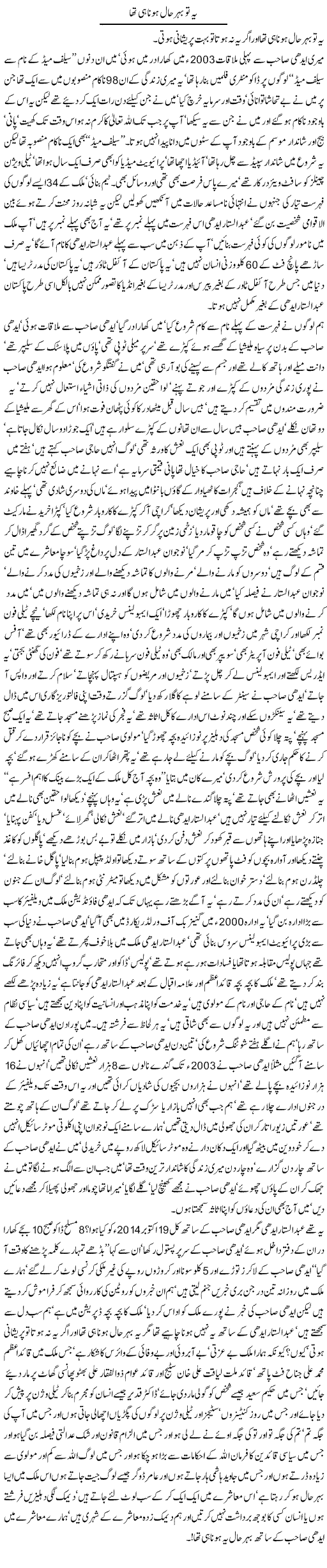 Ye tu Baher Haal Hona hi Tha by Javed Chaudhry