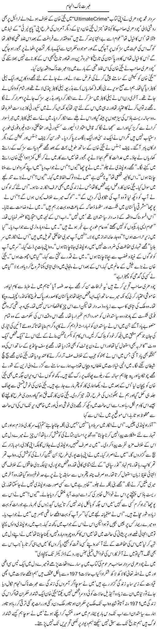 Ibratnaak Anjaam by Javed Chaudhry 09-03-07