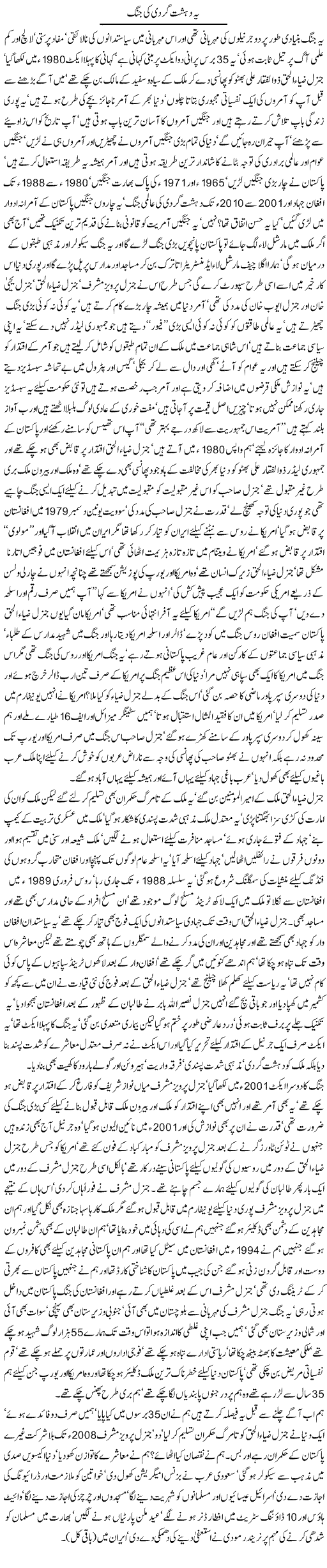 Ye Deshat Gardi ki Jung by Javed Chaudhry