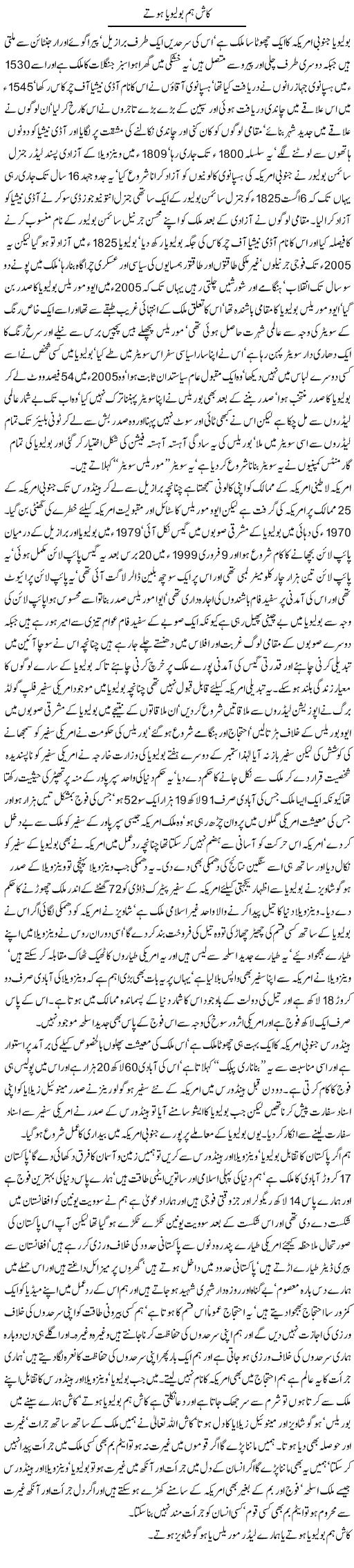 Kash Hum Bolivia Hotay by Javed Chaudhry