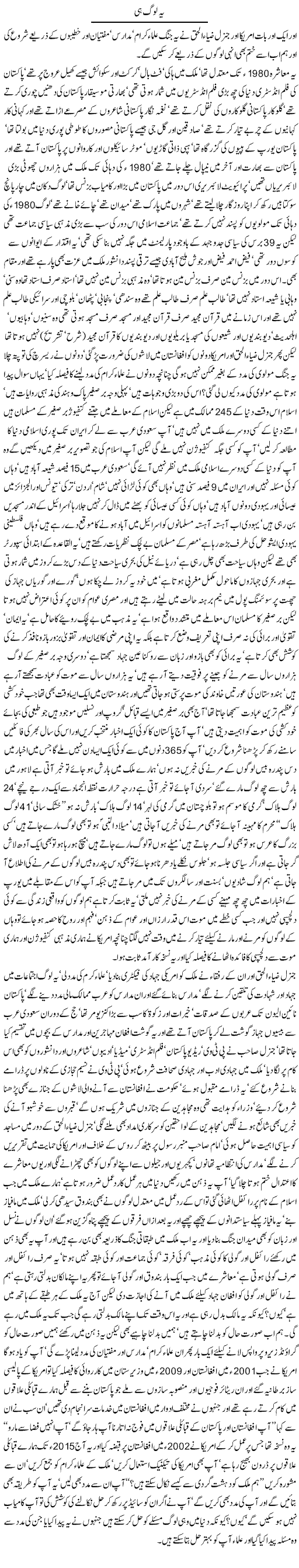 Ye-Log-hi-by-Javed-Chaudhry