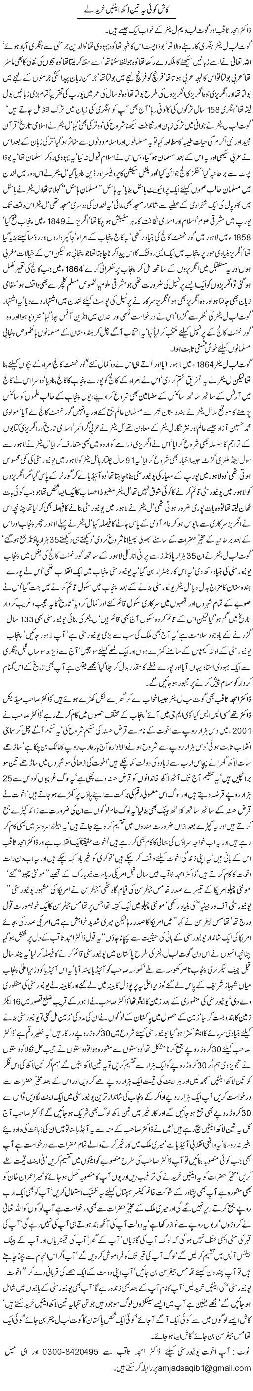 Kash Koi Ye teen Lakh Aitain Kharid Lay by Javed Chaudhry