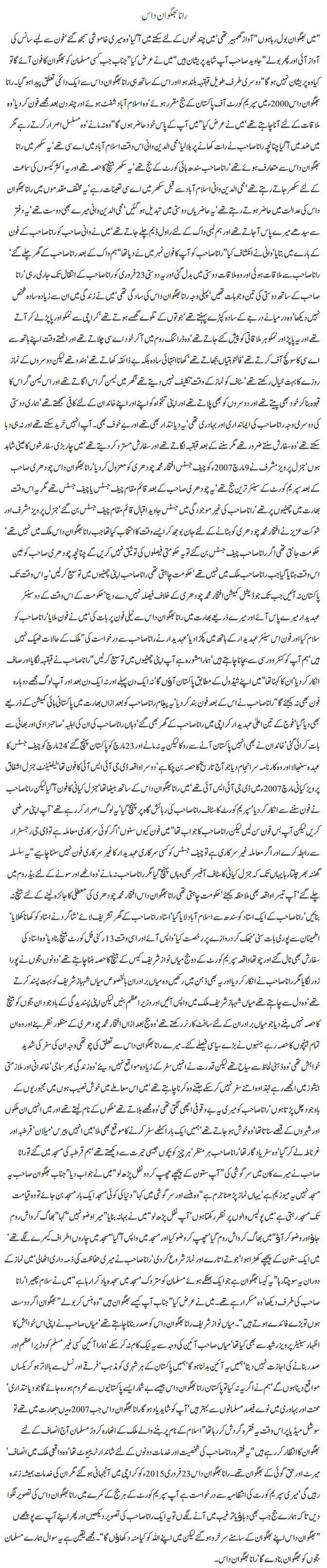 Rana Bhagwan Das by Javed Chaudhry