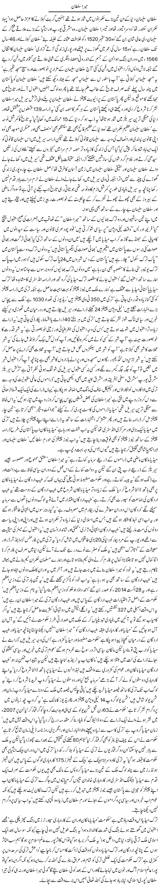 Mera sultan by Javed Chaudhry