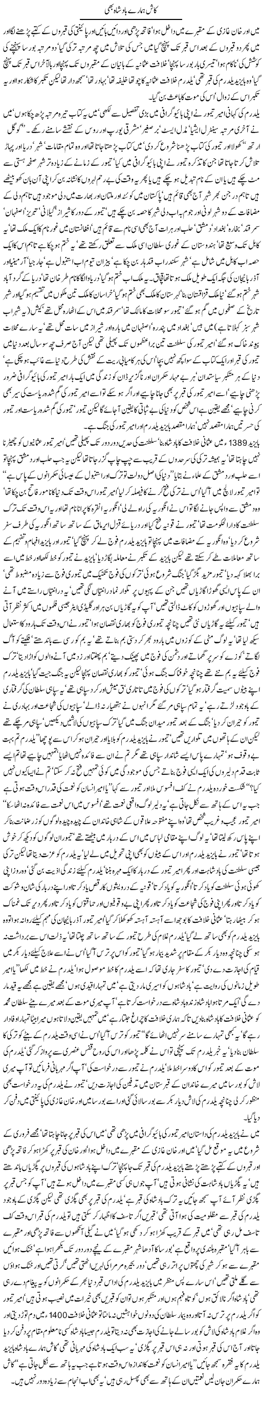 Kaash humaray badshah bhi By Javed Chaudhry