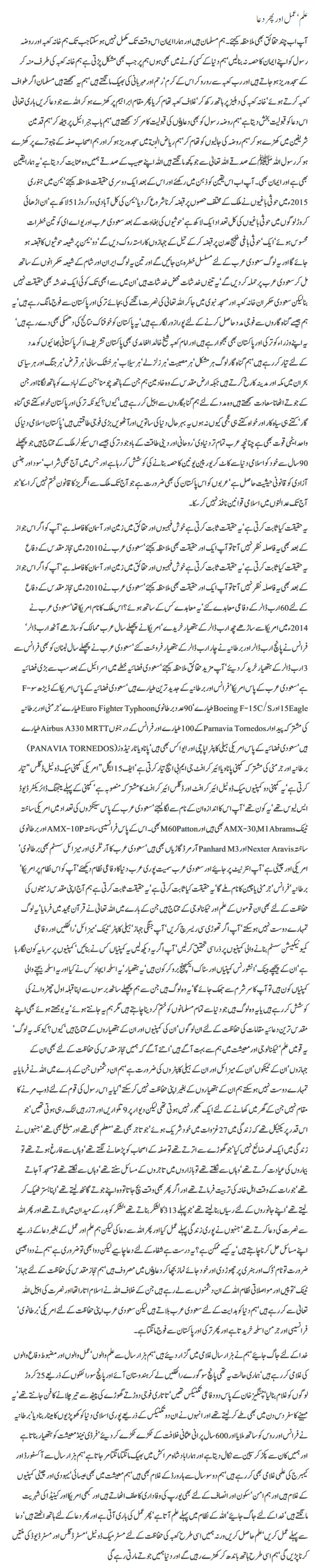 Ilm Amal aur Phir Dua by Javed Chaudhry