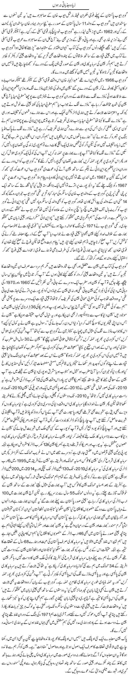 Zayada jazbaati na hon By Javed Chaudhry
