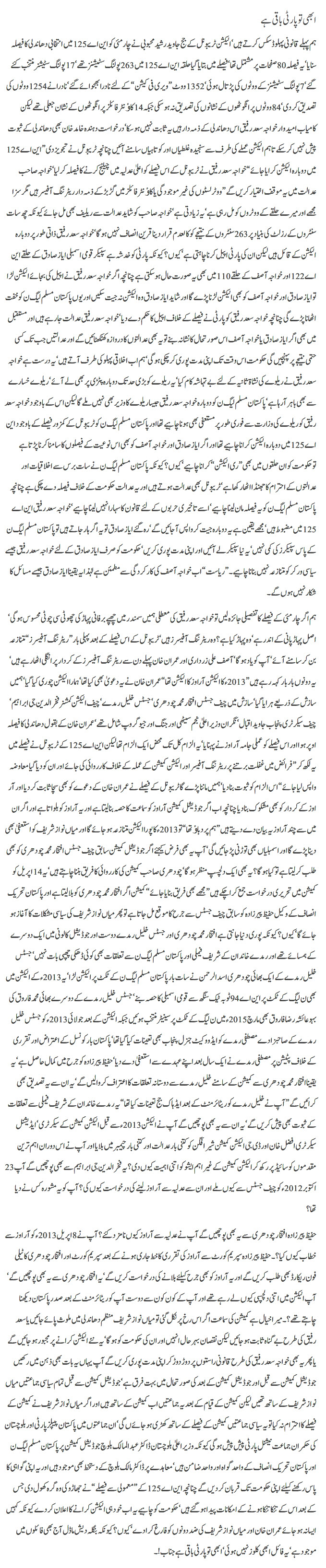 Abhe tu Party Baqi hai by Javed Chaudhry