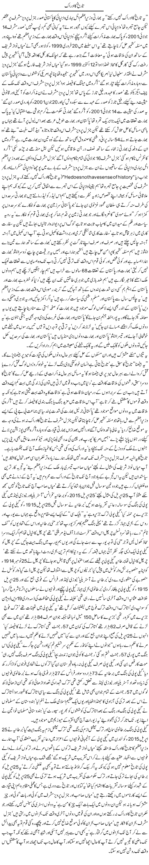 Tareekh ka adraak By Javed Chaudhry