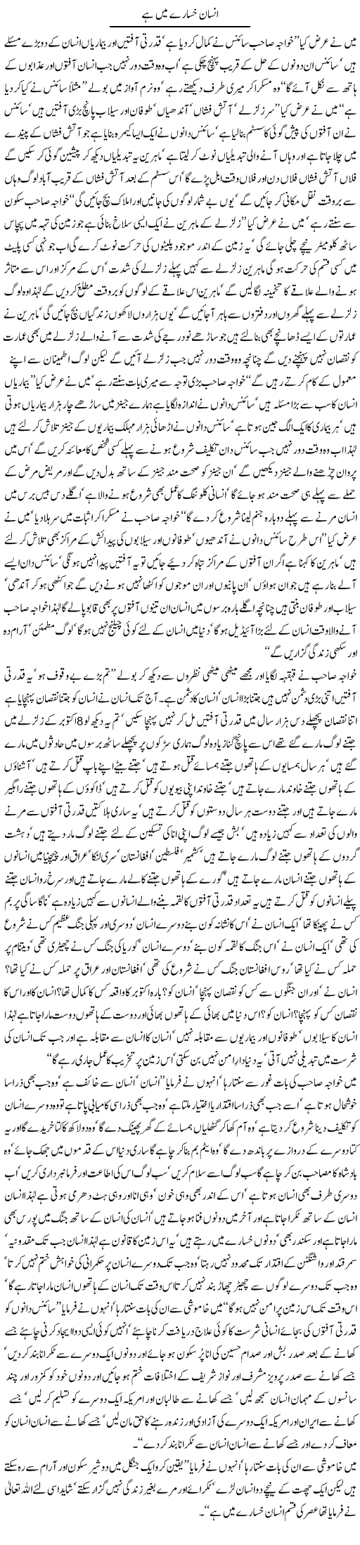 Insan Khasaray mein hai By Javed Chaudhry