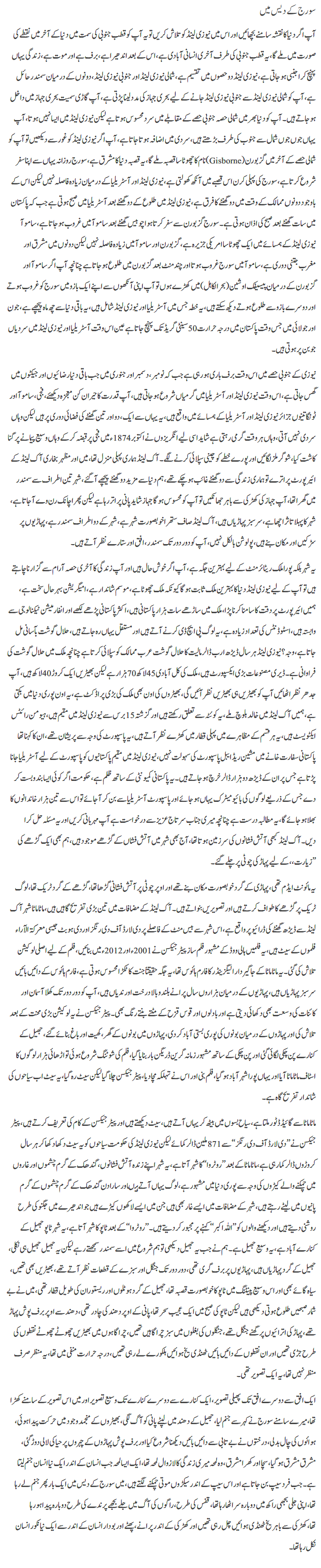 Soraj k Daes mai by Javed Chaudhry
