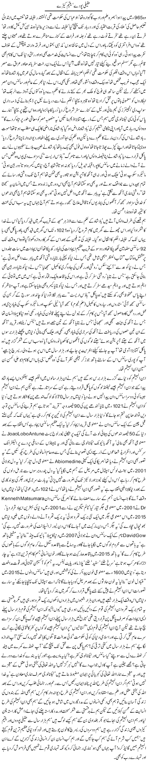 Tufaili-poday-Yateem-Keday-by-Javed-Chaudhry