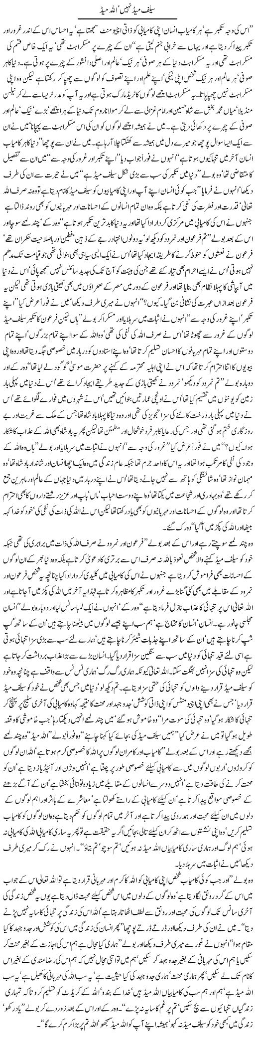 Selfmade nahin Allah Made by Javed Chaudhry