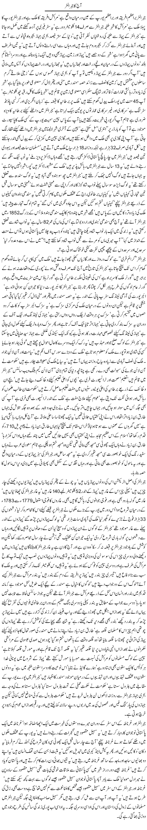 Aaj ka jaber alter By Javed Chaudhry
