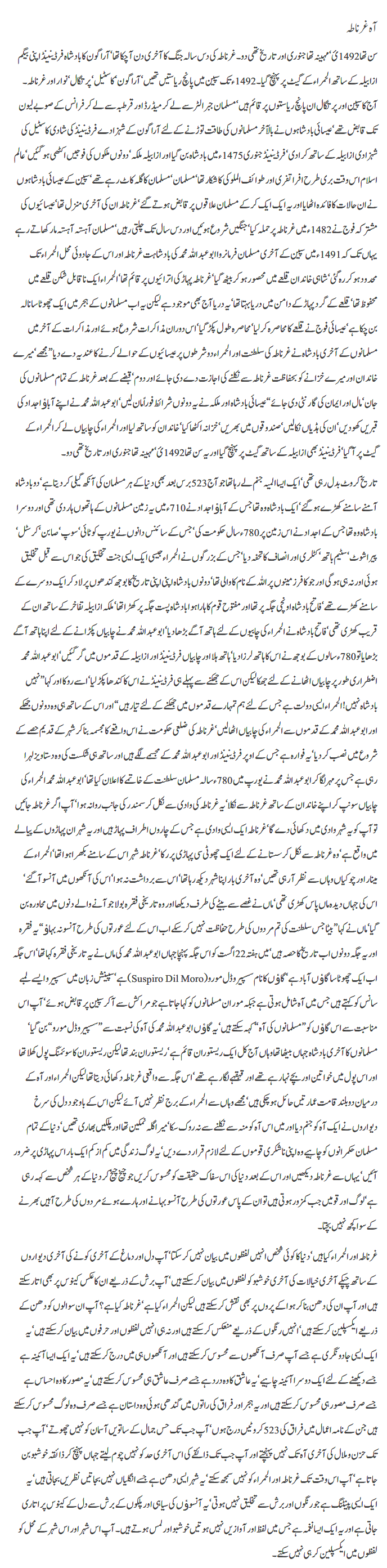 Ahh Gurnatah by Javed Chaudhry