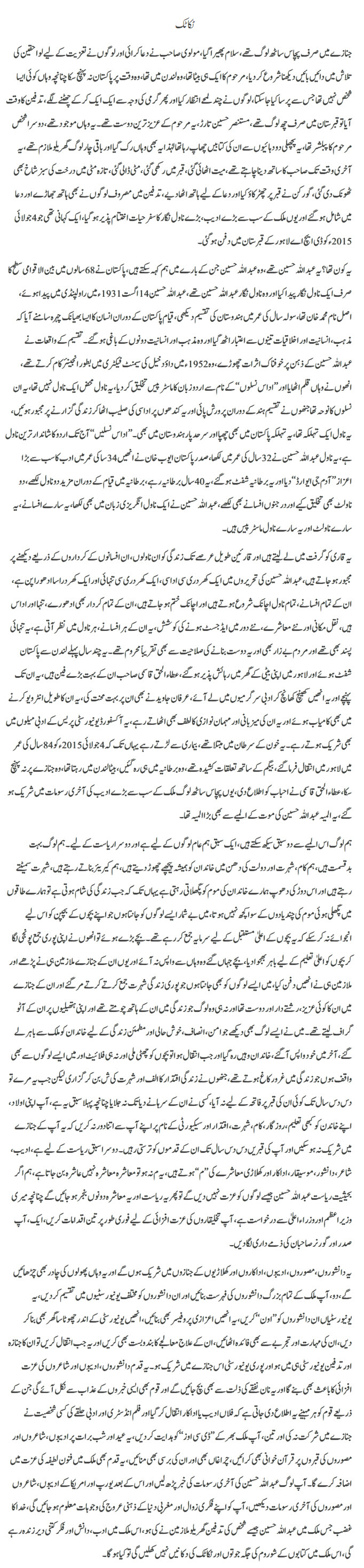 Takka Tak  by Javed Chaudhry