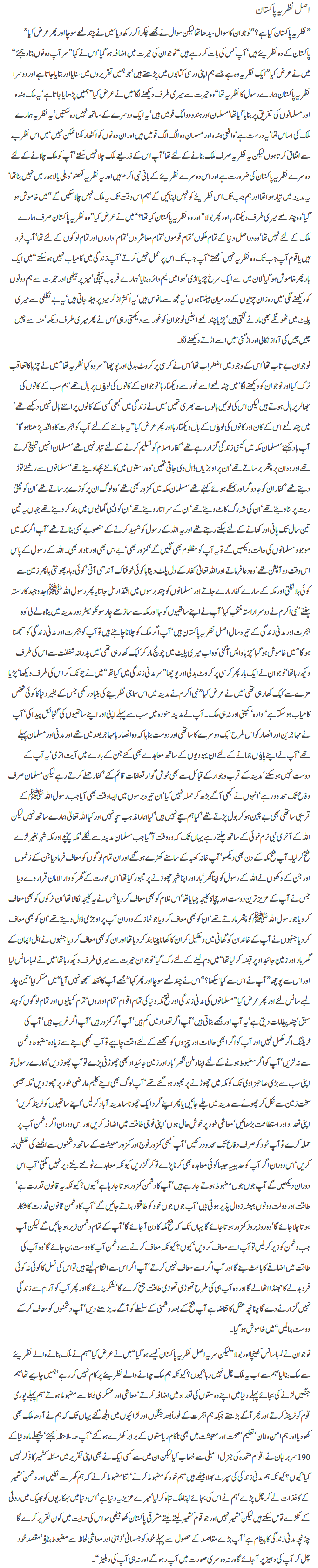 Asal Nazeria e Pakistan by Javed Chaudhry