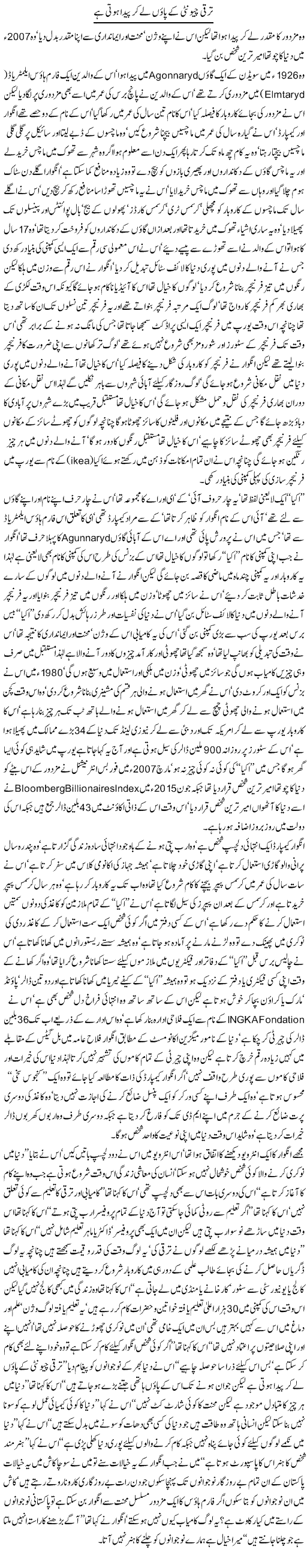 Taraqi Chunti k Paoon lay ker Paeda hoti hai by Javed Chaudhry
