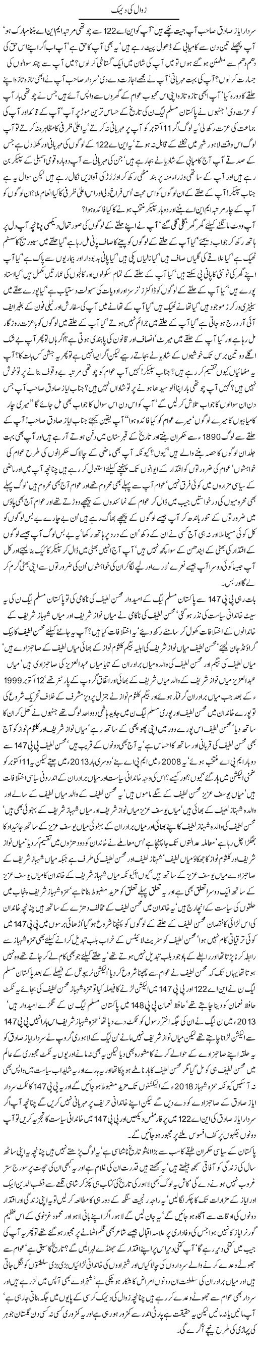 Zaawal ki deemak By Javed Chaudhry