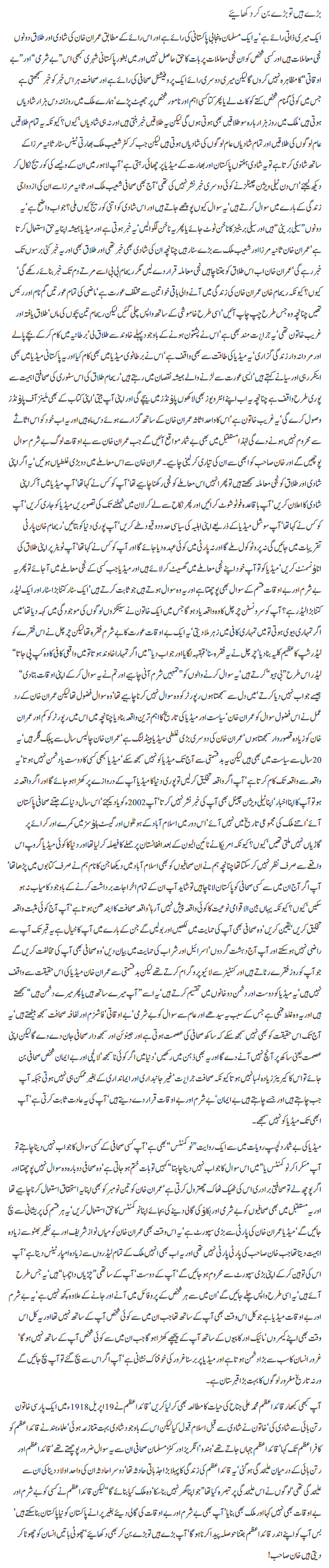 Bade hain tu Bada Bun k dekhaye by Javed Chaudhry