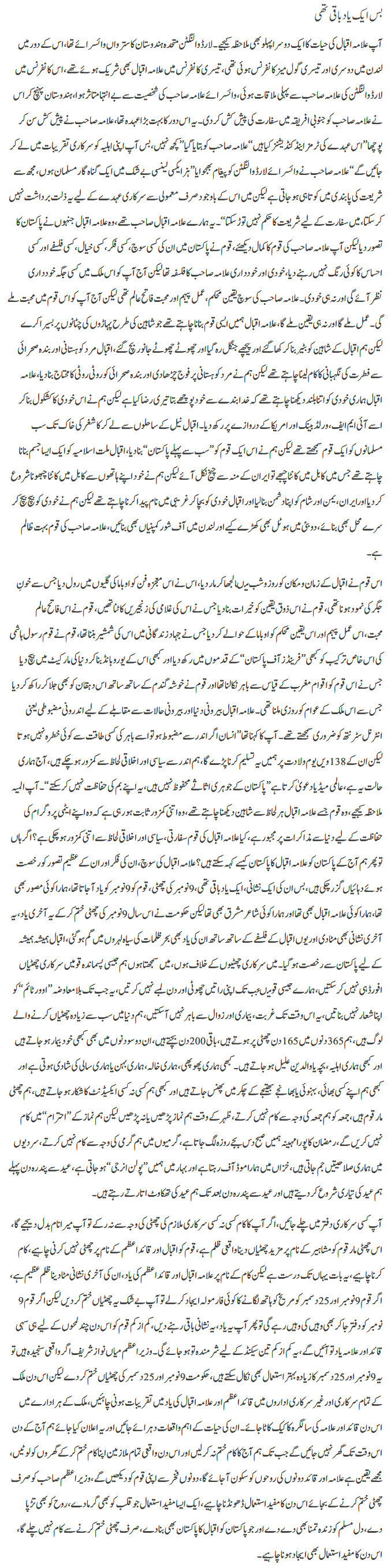 Bus aik yad baki thi By Javed Chaudhry