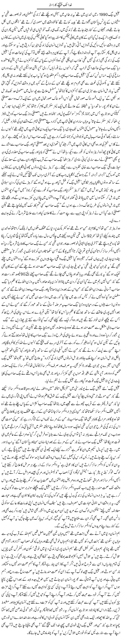 Khuda Tak Pohenchne ka Rasta by Javed Chaudhry