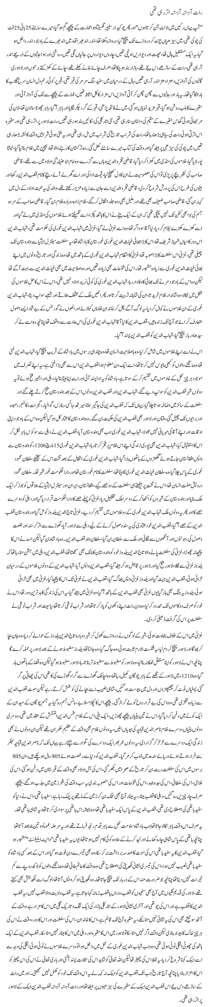 Raat-Ahista-Ahista-Utar-rahe-thi-by-Javed-Chaudhry