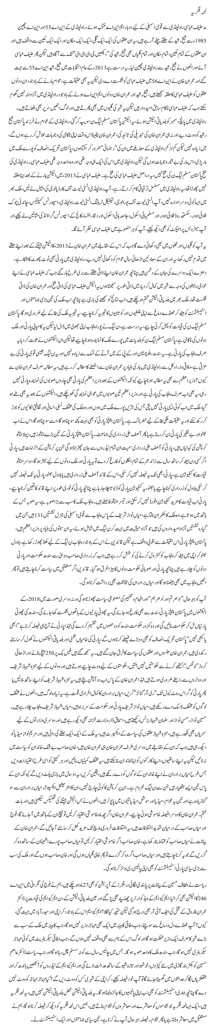 Lamha Fikeriya by Javed Chaudhry