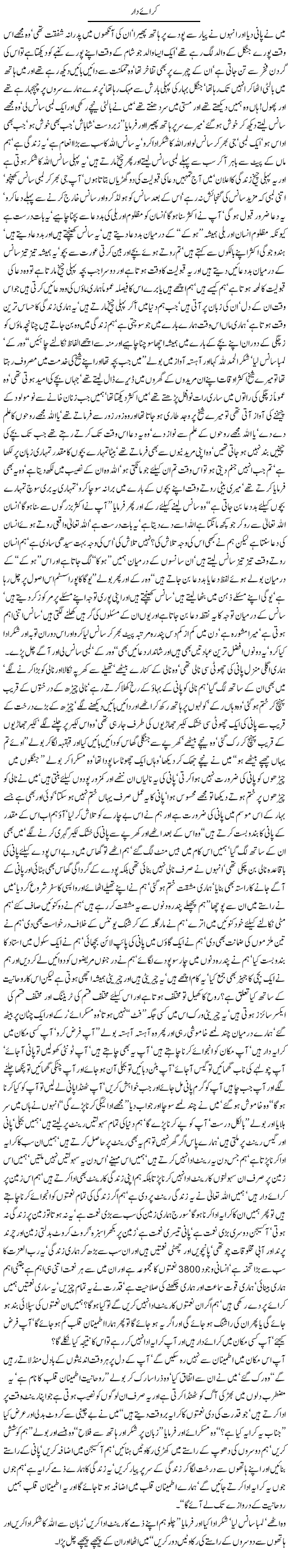 KarayeDaar by Javed Chaudhry