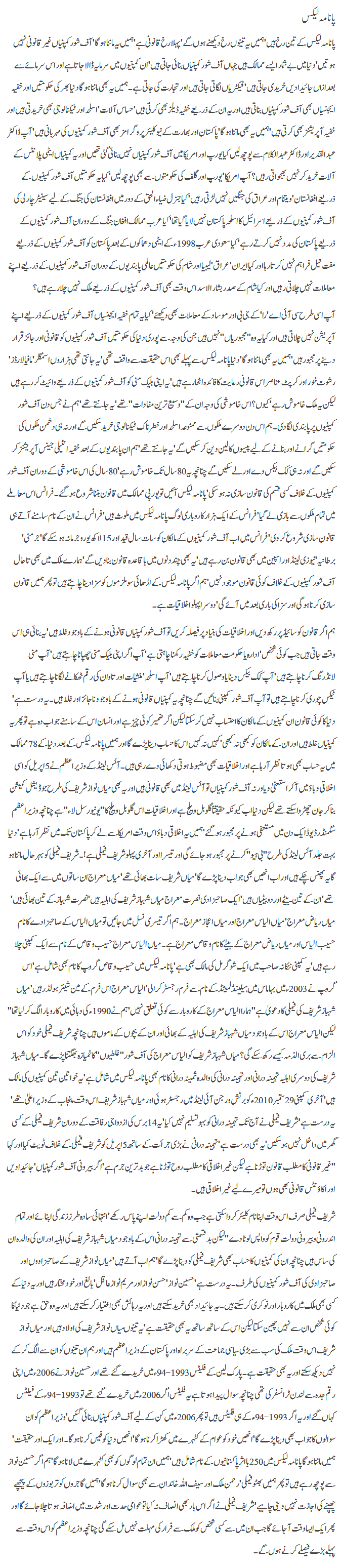 Panama leaks By Javed Chaudhry