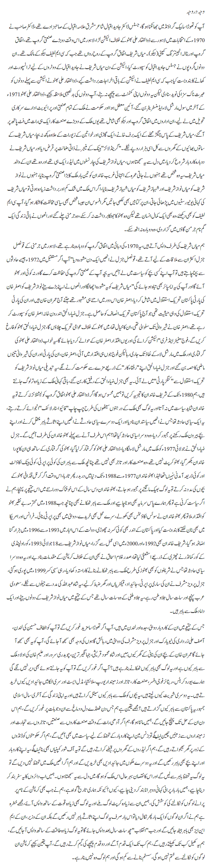 Wajha dar wajha By Javed Chaudhry