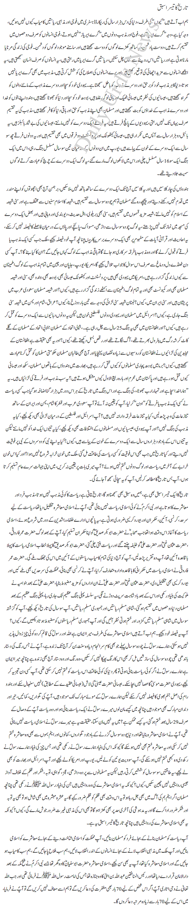 Tareekh ka Teesra Sabq by Javed Chaudhry