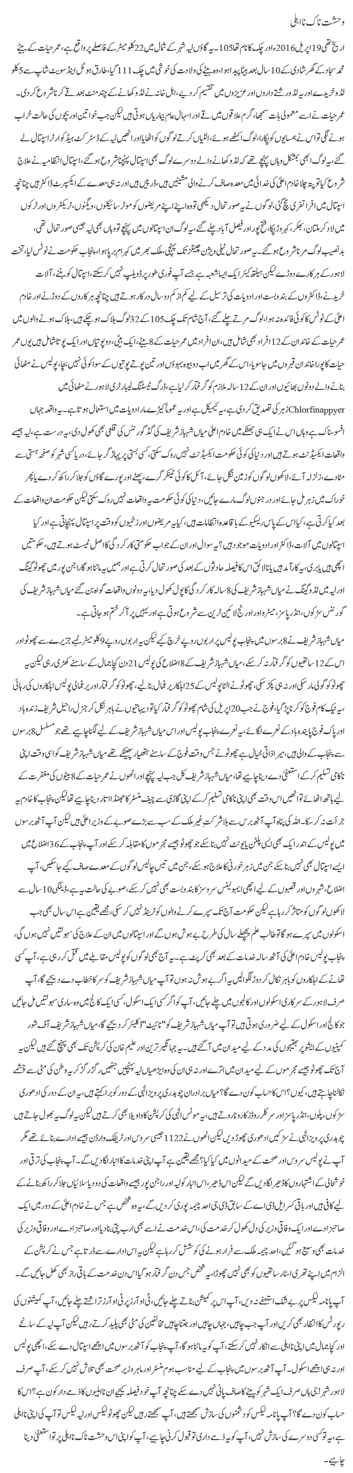 Wehshatnaak na ehli By Javed Chaudhry