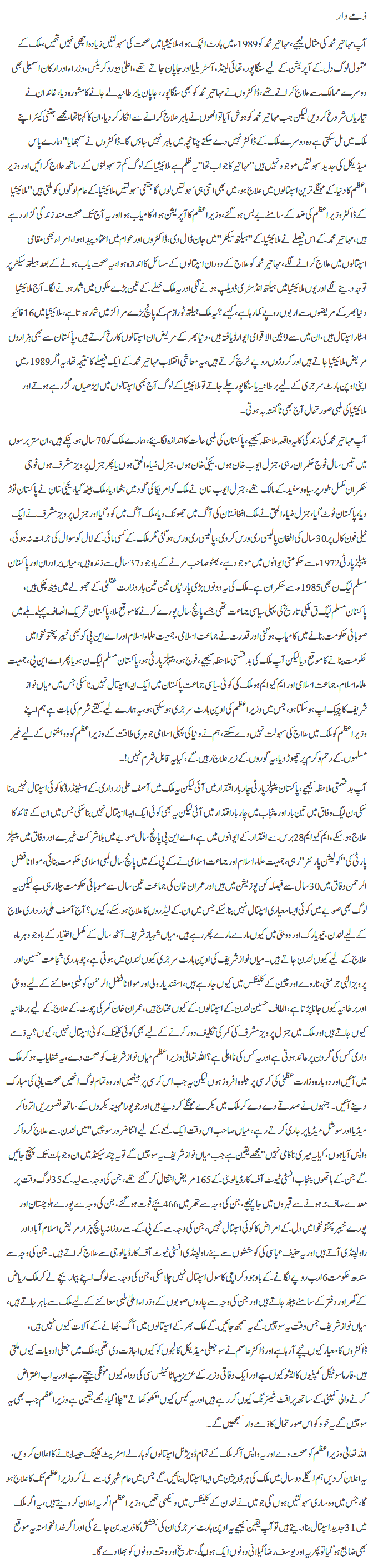 Zimaydar By Javed Chaudhry