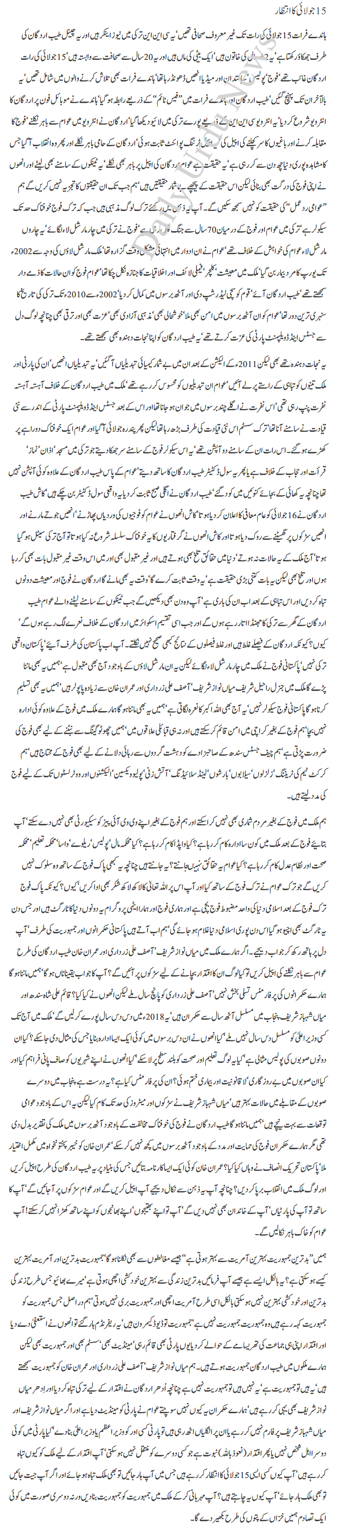 15 July ka Intezaar by Javed Chaudhry