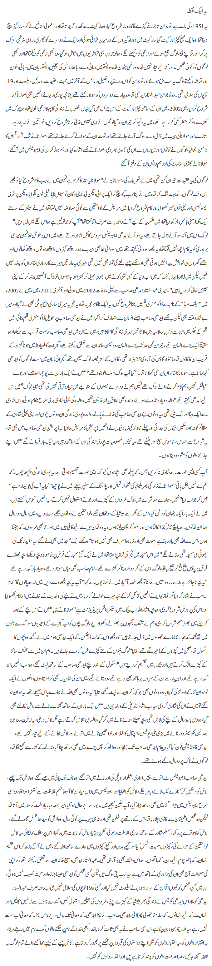 Yeh aik nukta By Javed Chaudhry