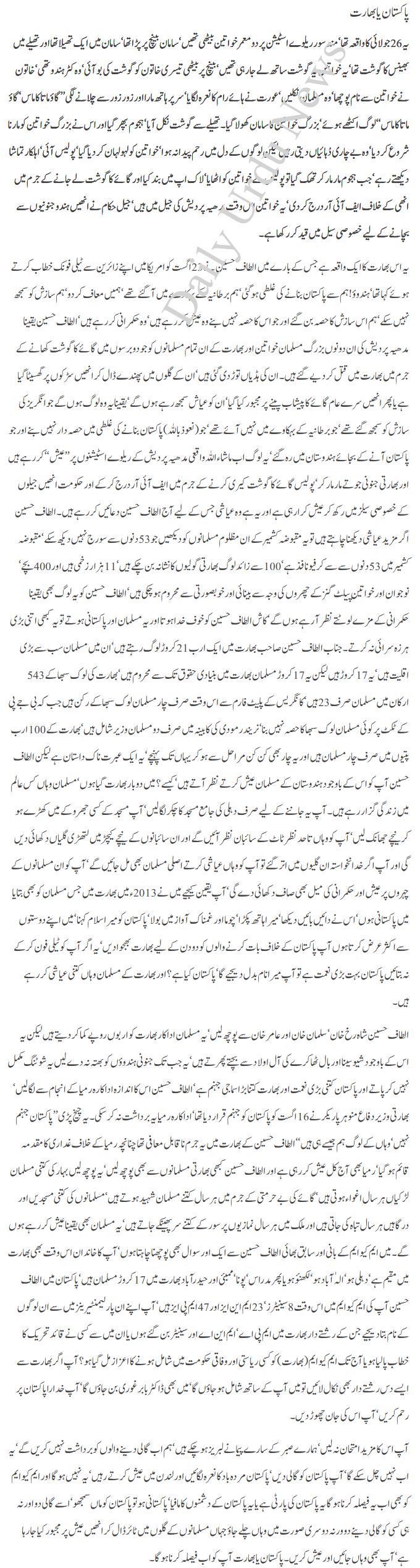 Pakistan ya Bharat by Javed Chaudhry