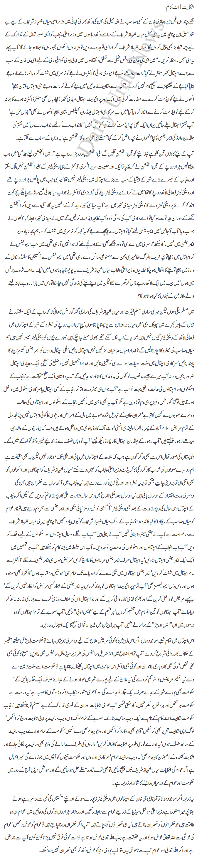 Shikayat dot com by Javed Chaudhry