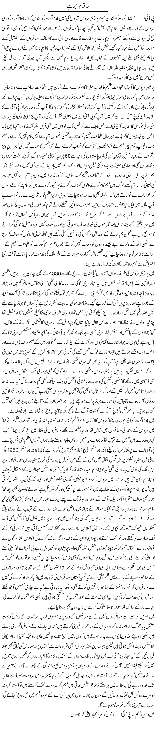 Ye Qadam Acha hai by Javed Chaudhry