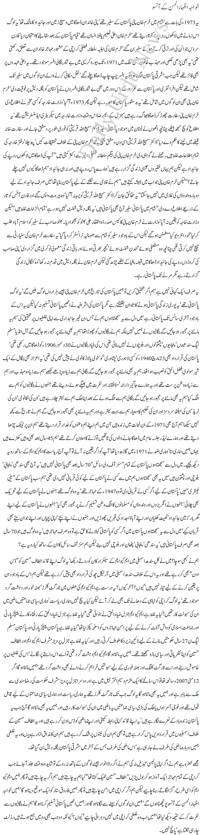 khawja-izhar-ul-hassan-k-ansoo-by-javed-chaudhry