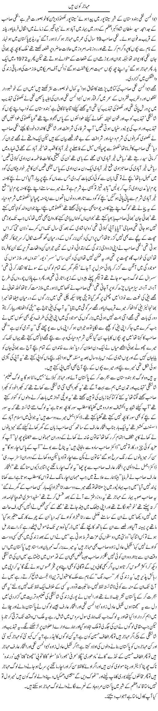 Muhajir kon hen By Javed Chaudhry