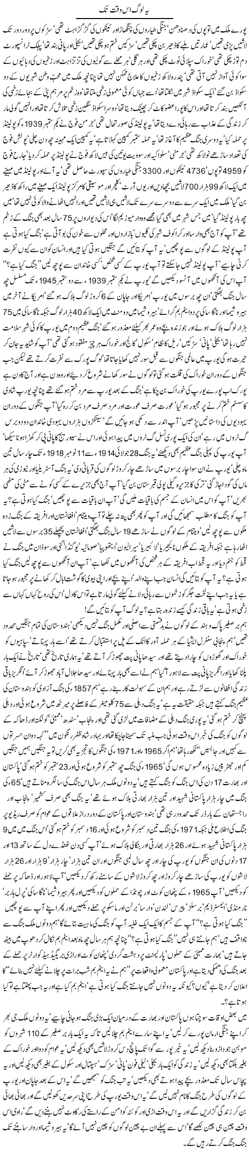 ye-log-is-waqt-tak-by-javed-chaudhry