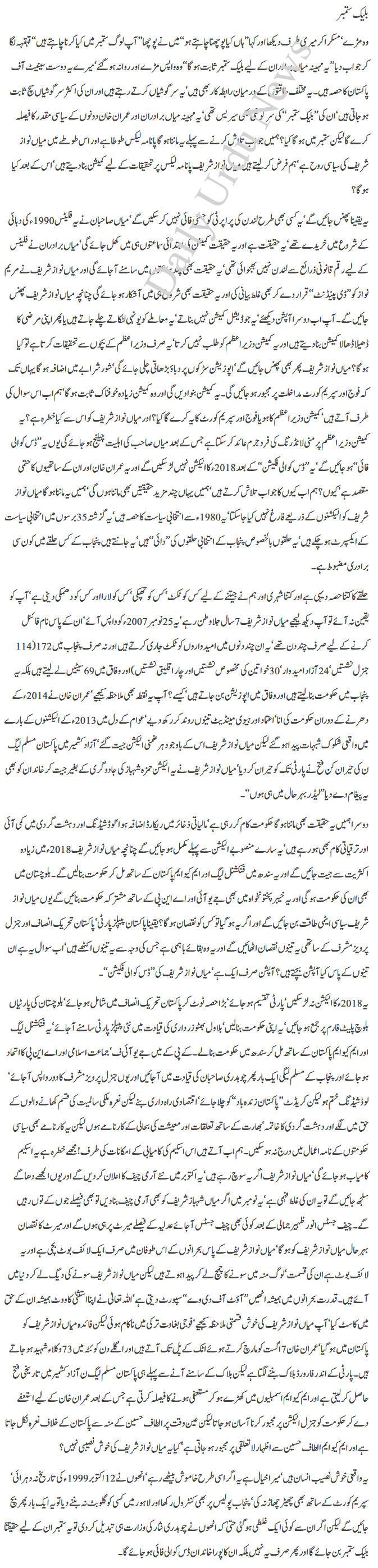 black September by Javed Chaudhry